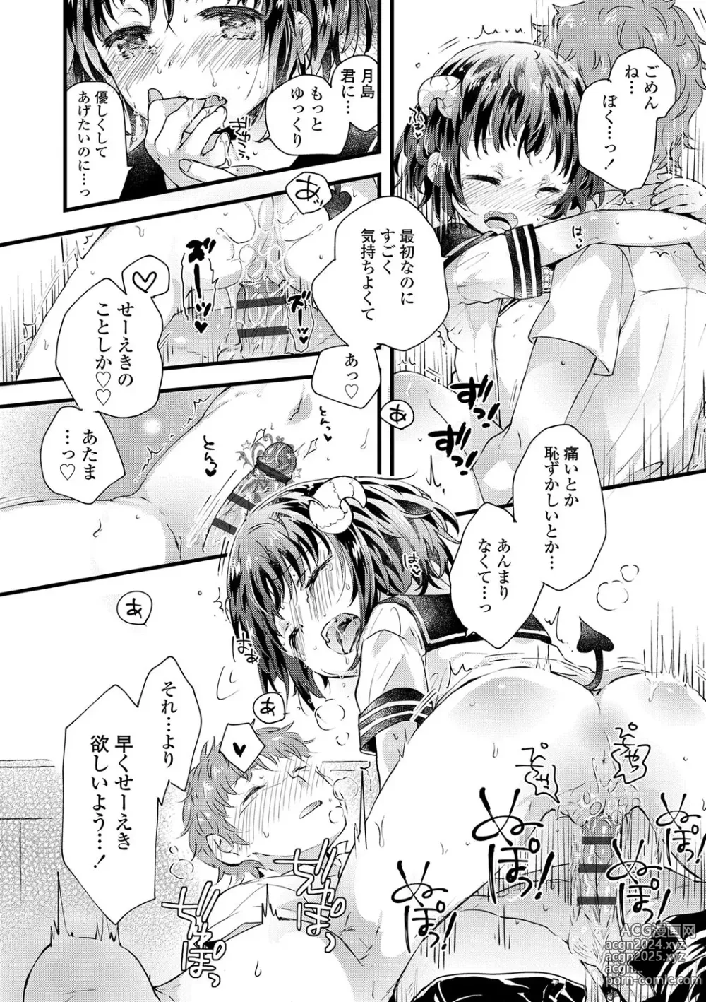 Page 49 of manga Sailor Fuku to Dokuten CHU + Monochrome Illust