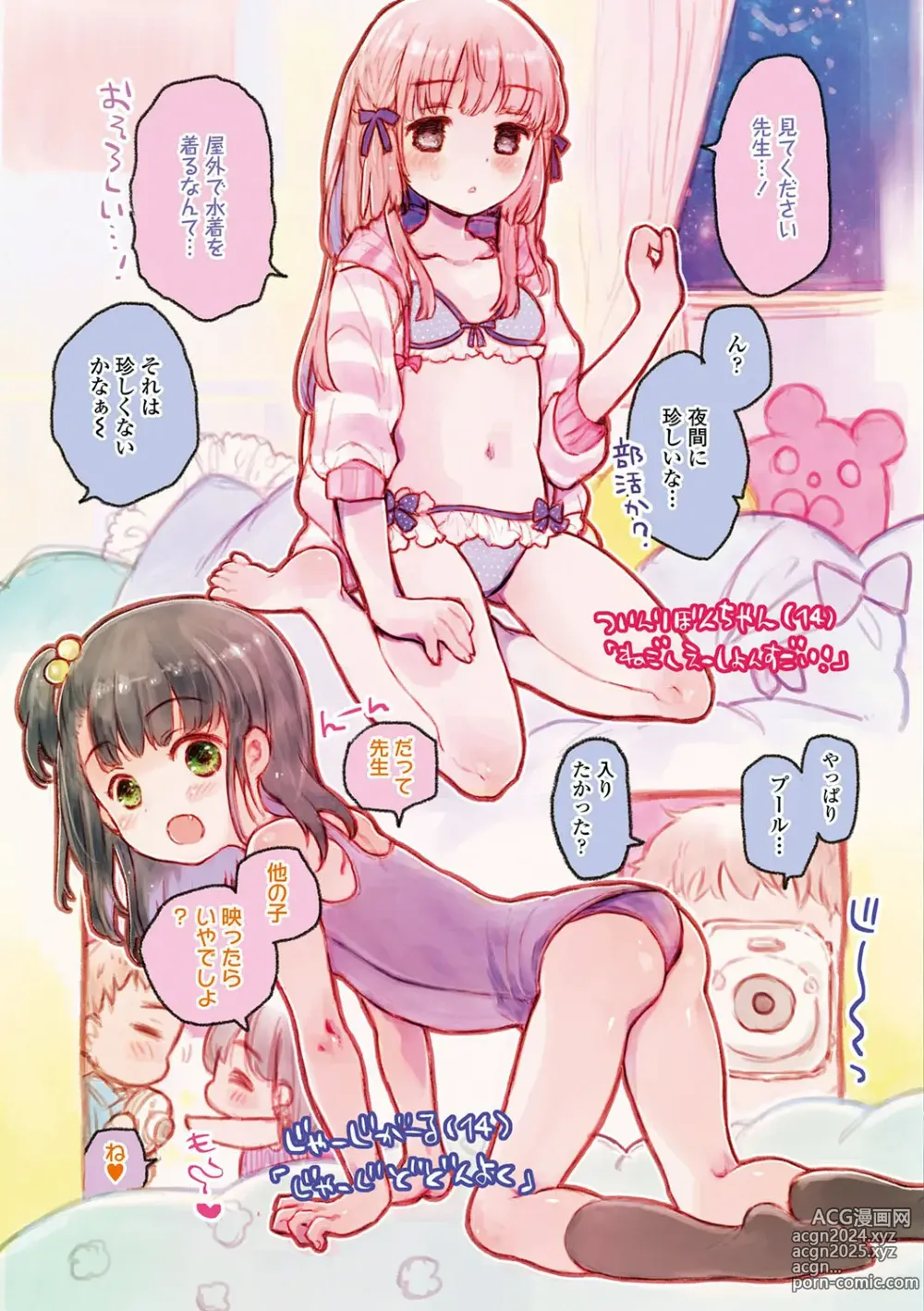 Page 6 of manga Sailor Fuku to Dokuten CHU + Monochrome Illust