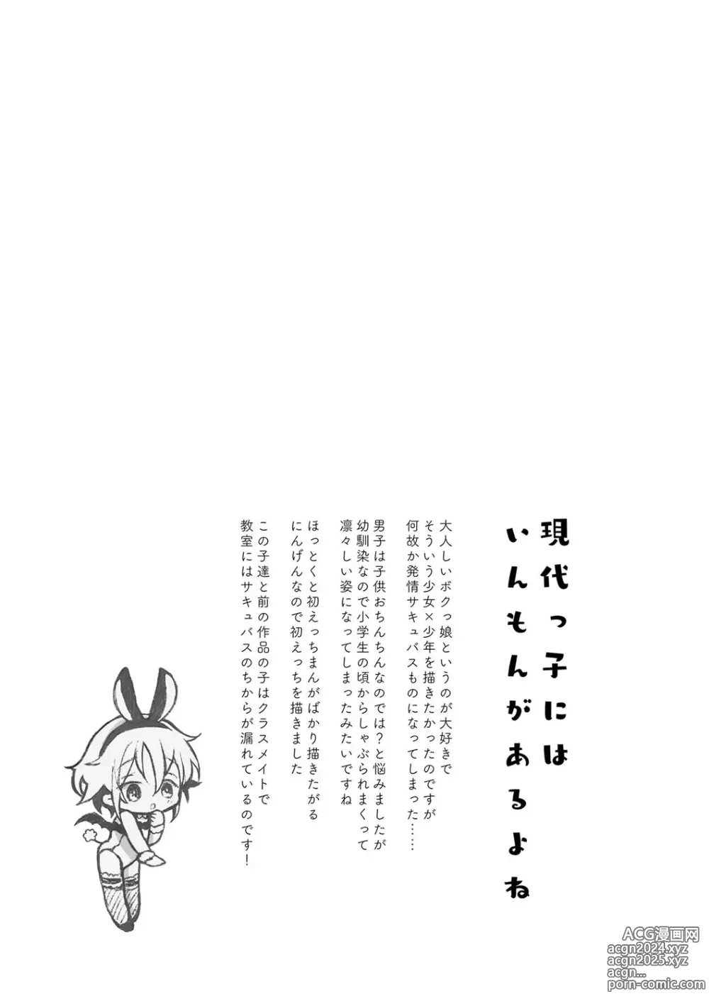 Page 59 of manga Sailor Fuku to Dokuten CHU + Monochrome Illust