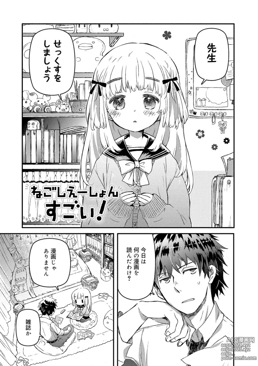 Page 60 of manga Sailor Fuku to Dokuten CHU + Monochrome Illust