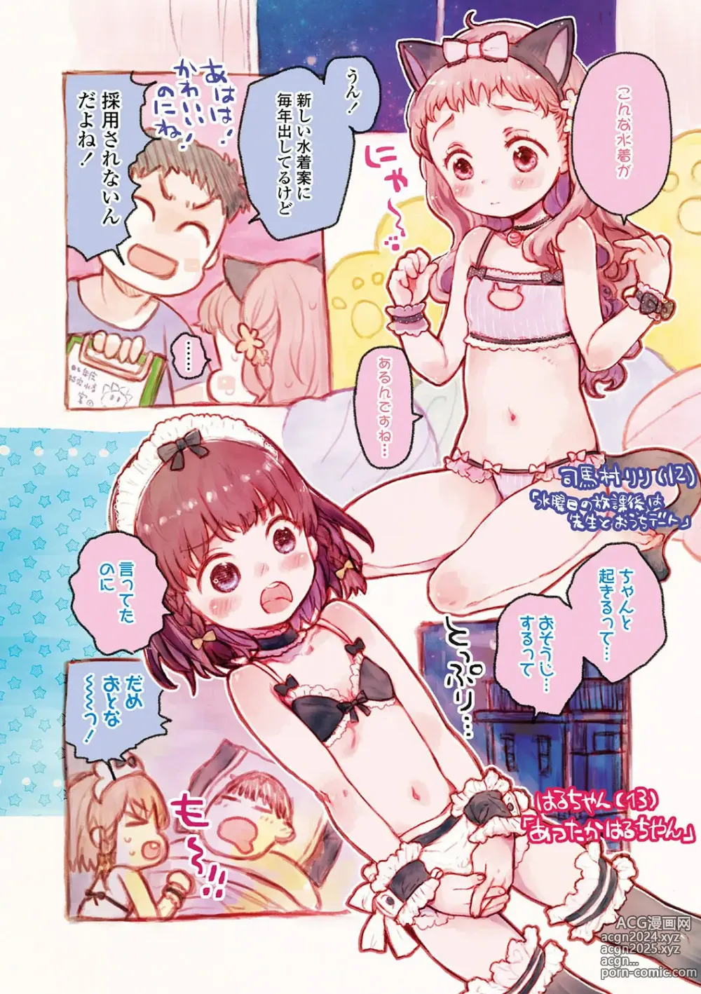 Page 7 of manga Sailor Fuku to Dokuten CHU + Monochrome Illust