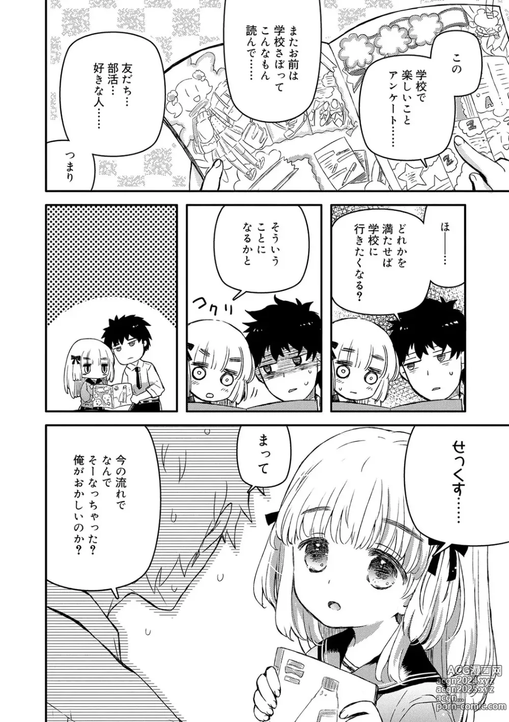 Page 61 of manga Sailor Fuku to Dokuten CHU + Monochrome Illust