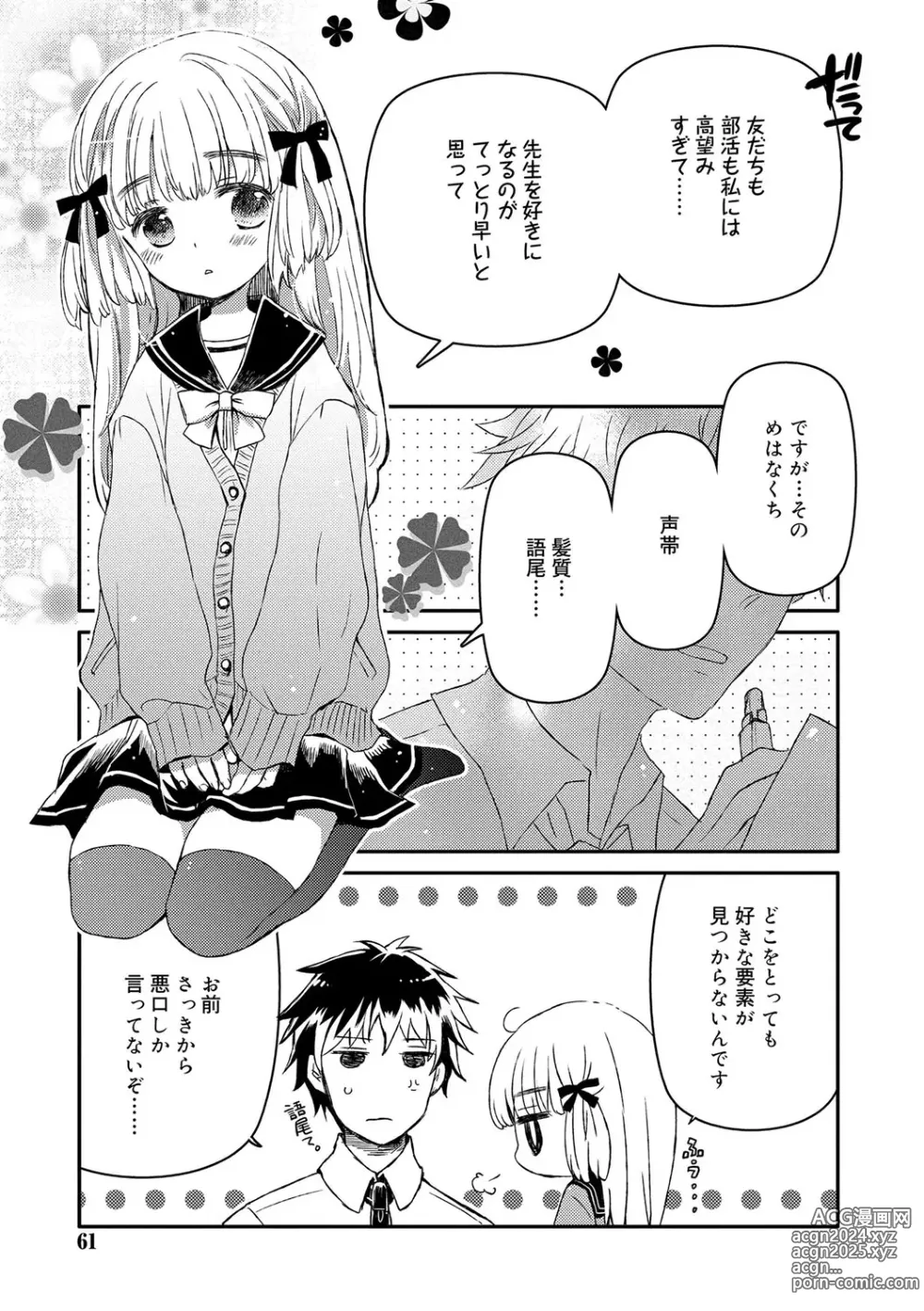 Page 62 of manga Sailor Fuku to Dokuten CHU + Monochrome Illust