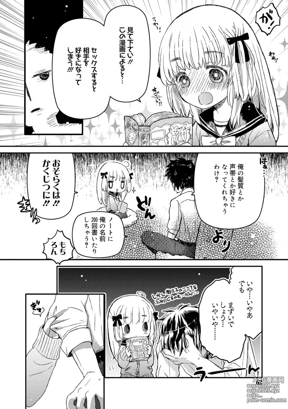 Page 63 of manga Sailor Fuku to Dokuten CHU + Monochrome Illust