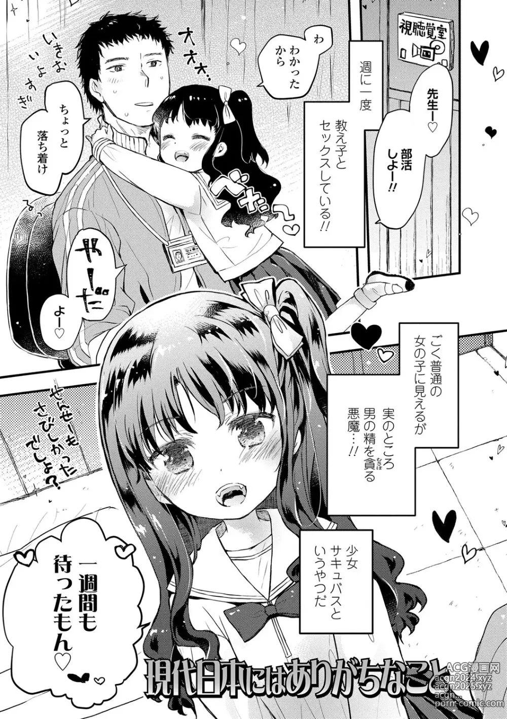 Page 8 of manga Sailor Fuku to Dokuten CHU + Monochrome Illust