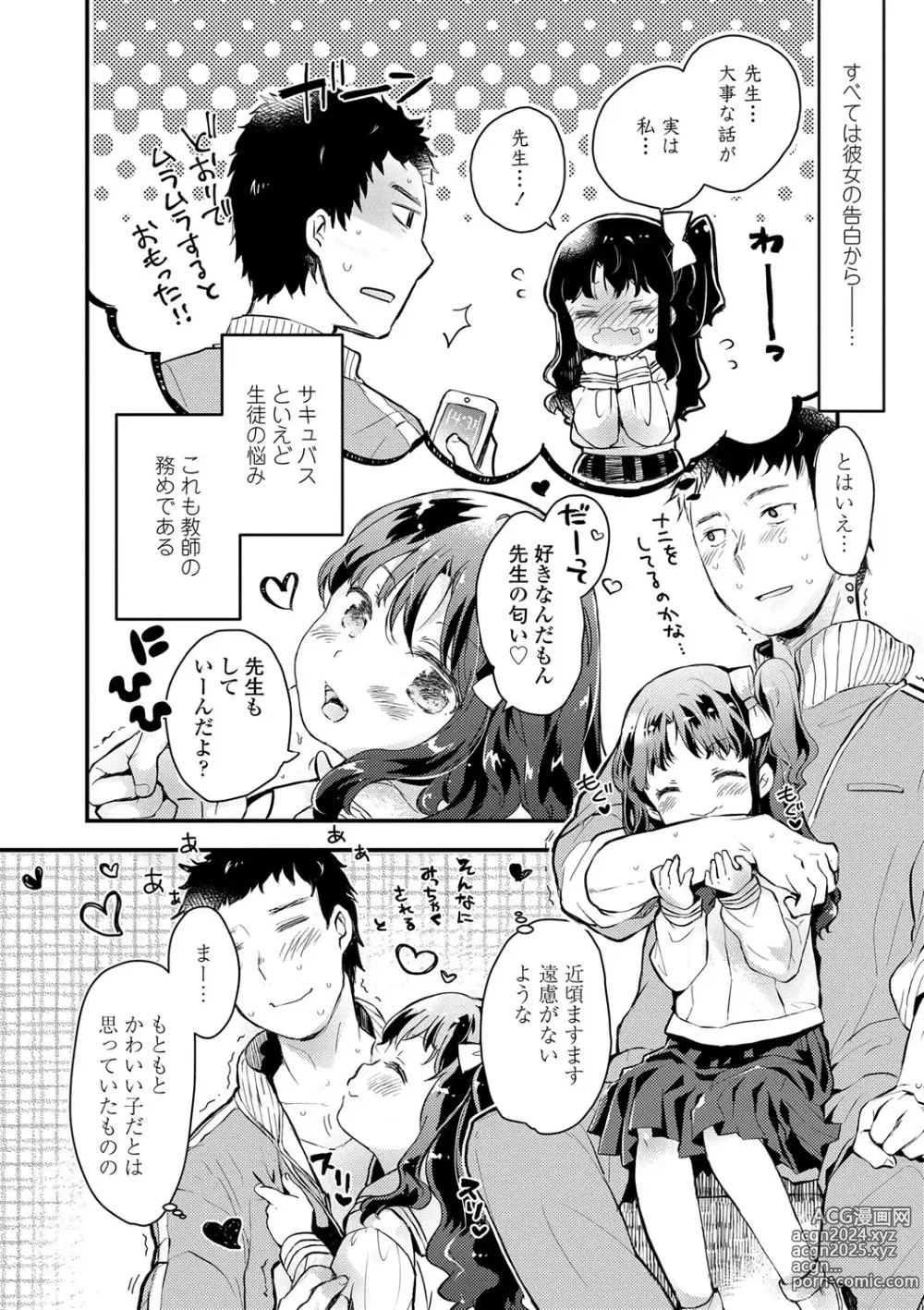 Page 9 of manga Sailor Fuku to Dokuten CHU + Monochrome Illust