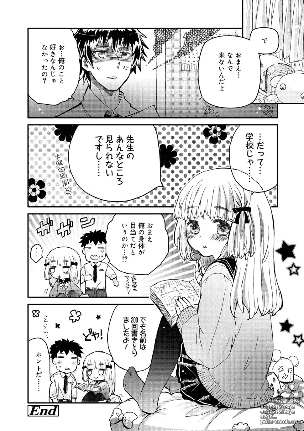 Page 85 of manga Sailor Fuku to Dokuten CHU + Monochrome Illust