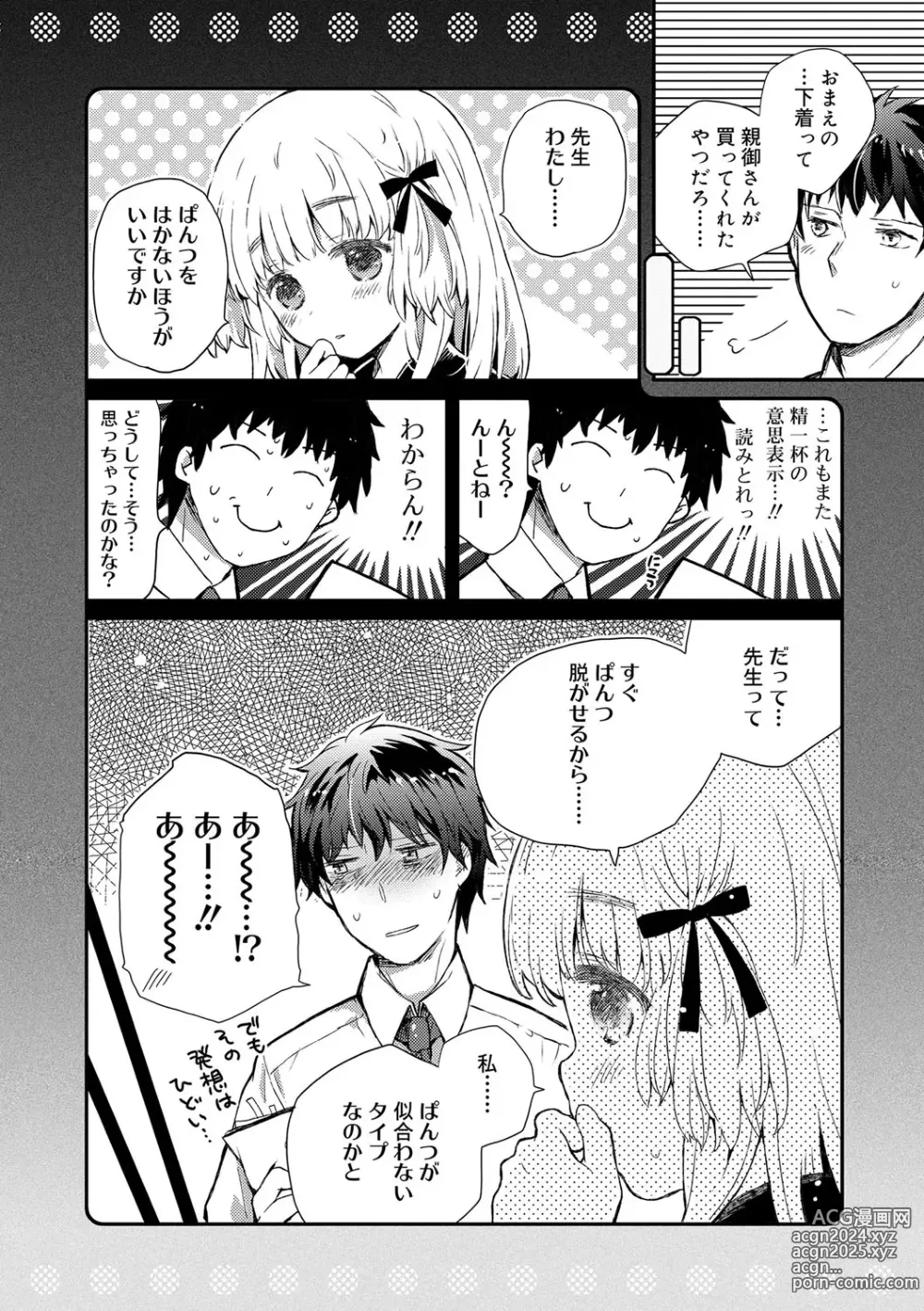 Page 87 of manga Sailor Fuku to Dokuten CHU + Monochrome Illust