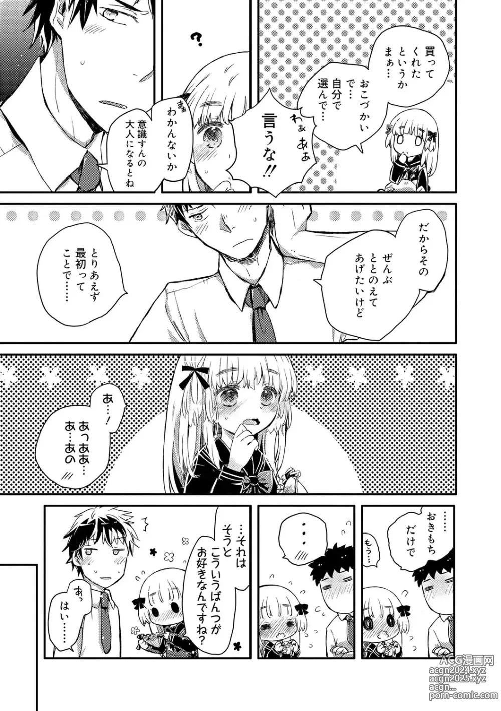 Page 88 of manga Sailor Fuku to Dokuten CHU + Monochrome Illust