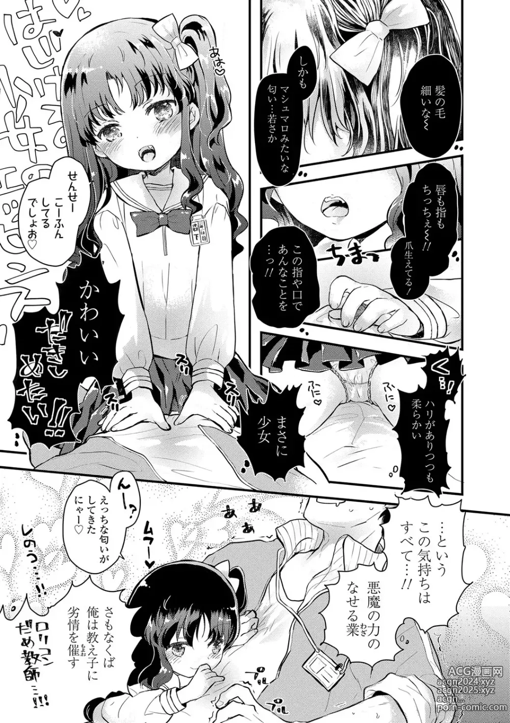 Page 10 of manga Sailor Fuku to Dokuten CHU + Monochrome Illust