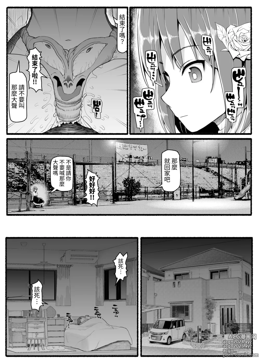 Page 13 of doujinshi Mahou Shoujo VS Inma Seibutsu 24