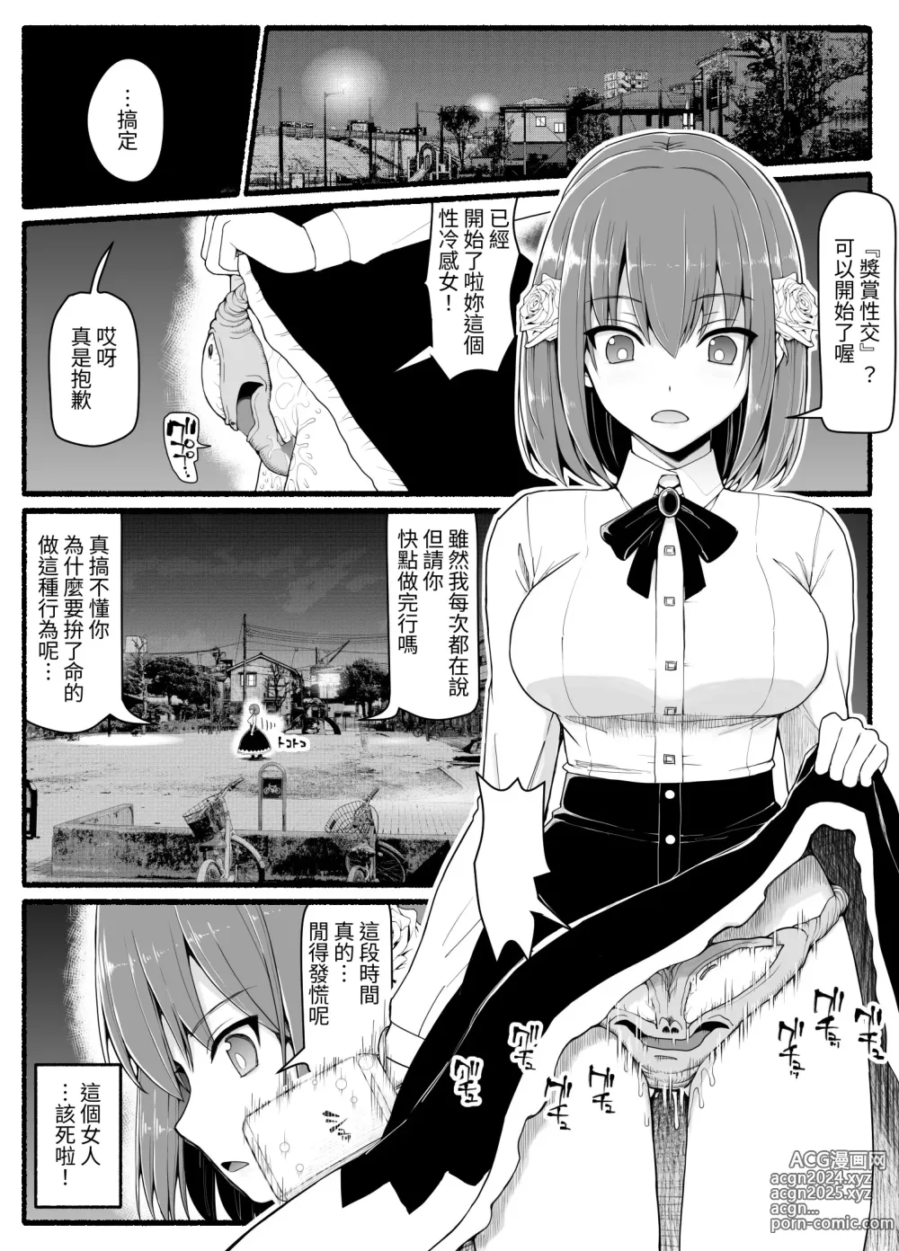 Page 8 of doujinshi Mahou Shoujo VS Inma Seibutsu 24