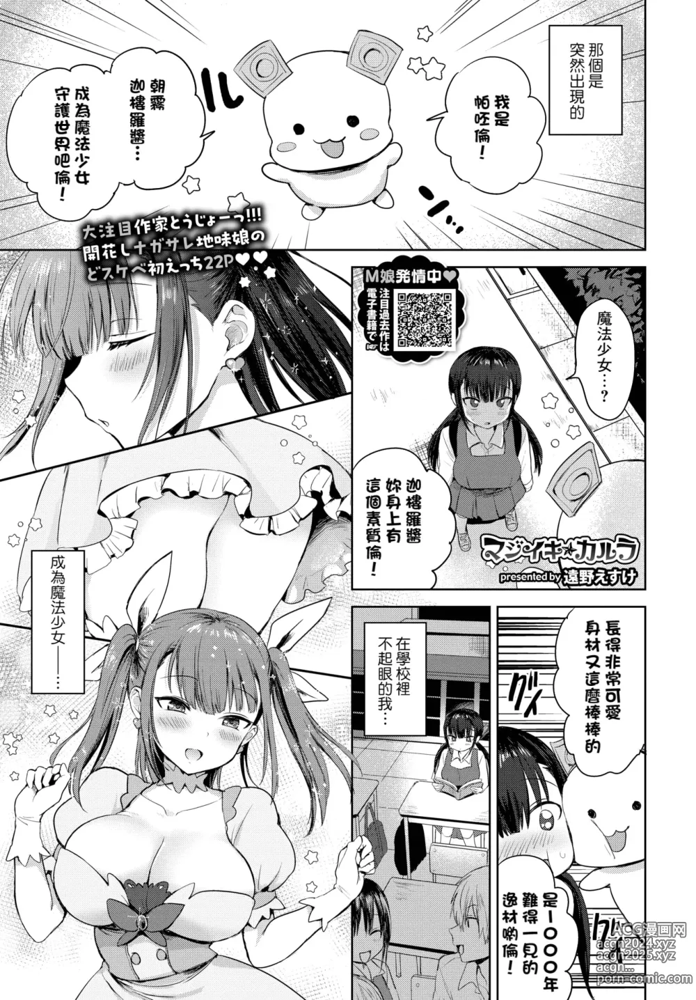 Page 1 of manga Majiki Karura