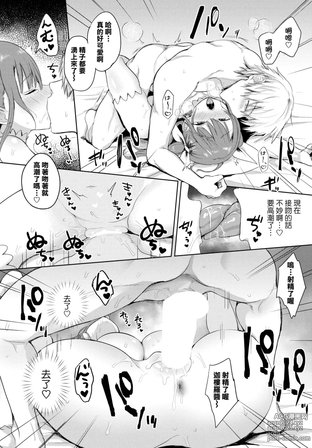 Page 14 of manga Majiki Karura