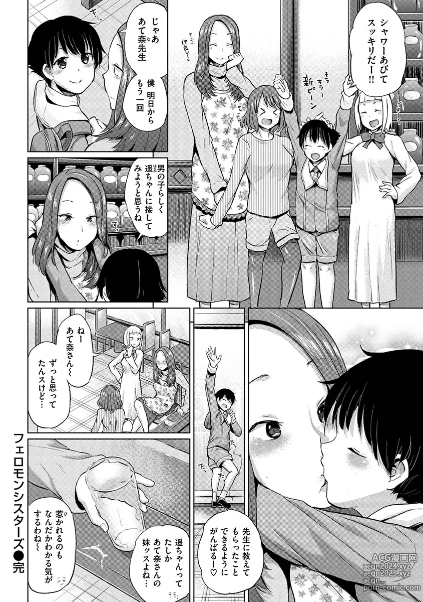 Page 118 of manga Eroi Onna