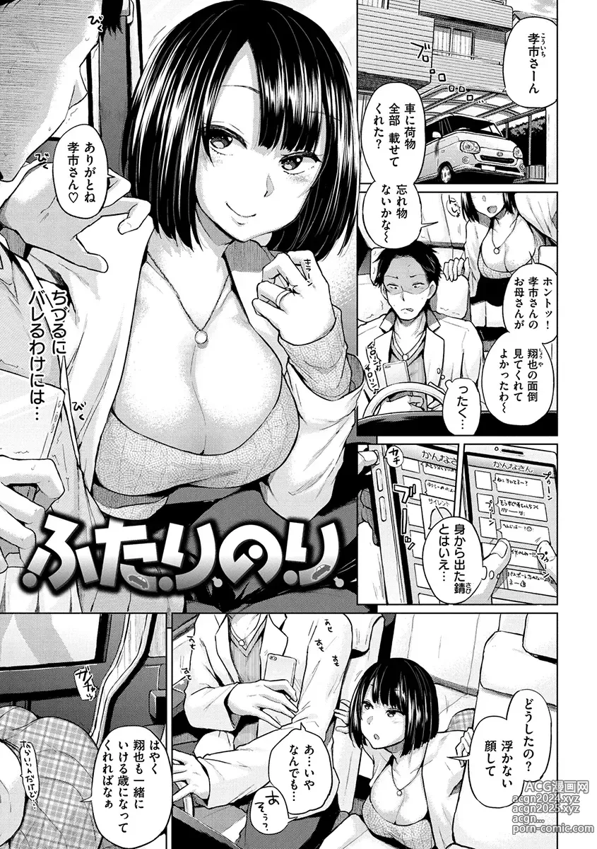 Page 35 of manga Eroi Onna