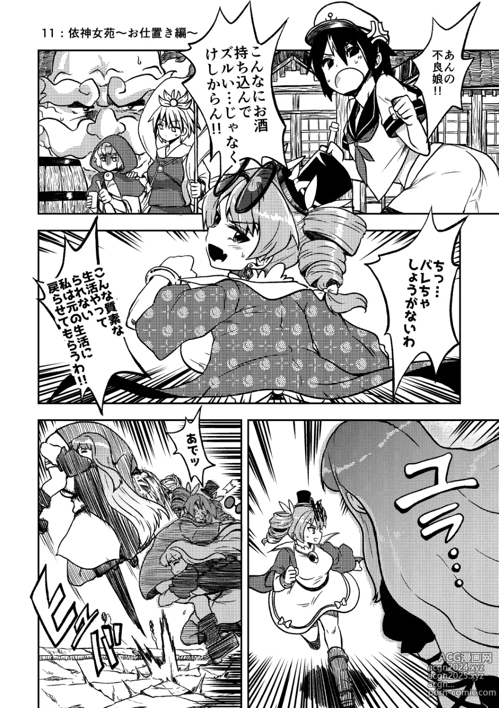 Page 64 of doujinshi skeb na Gensou Shoujo Shuu