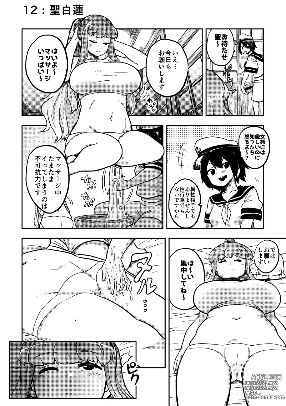 Page 72 of doujinshi skeb na Gensou Shoujo Shuu