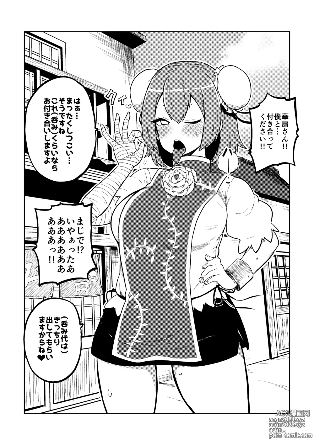 Page 6 of doujinshi skeb na Gensou Shoujo Shuu 2