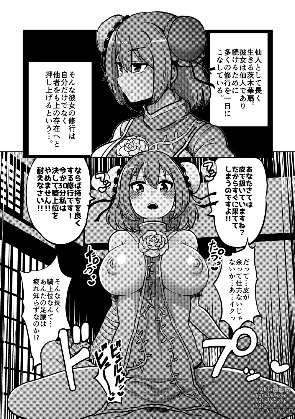 Page 7 of doujinshi skeb na Gensou Shoujo Shuu 2