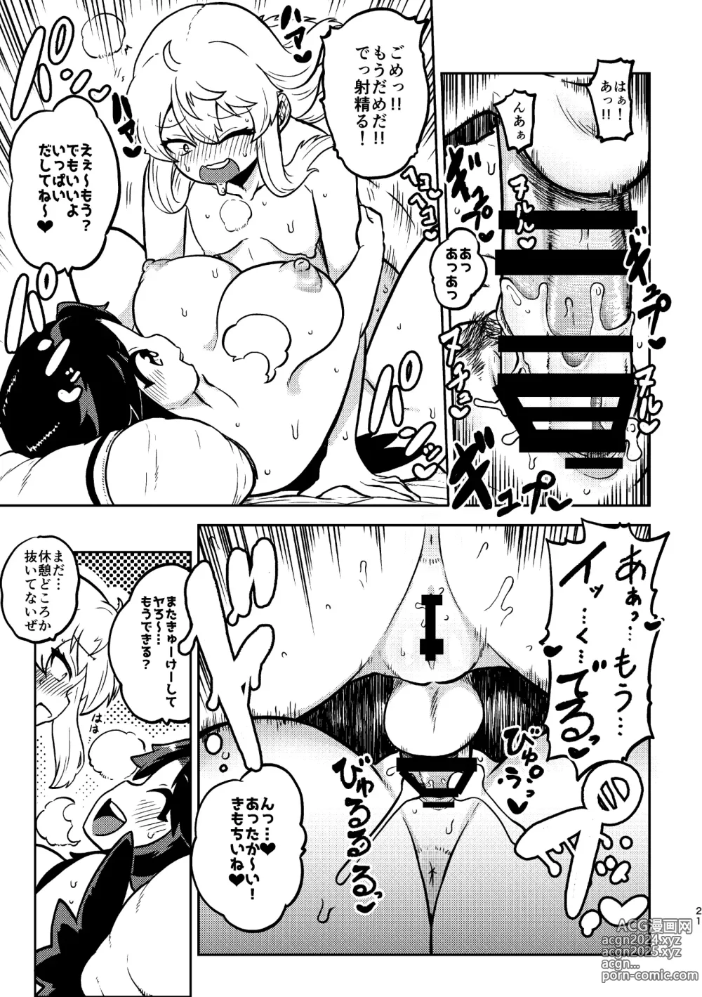 Page 19 of doujinshi skeb na Gensou Shoujo Shuu 3