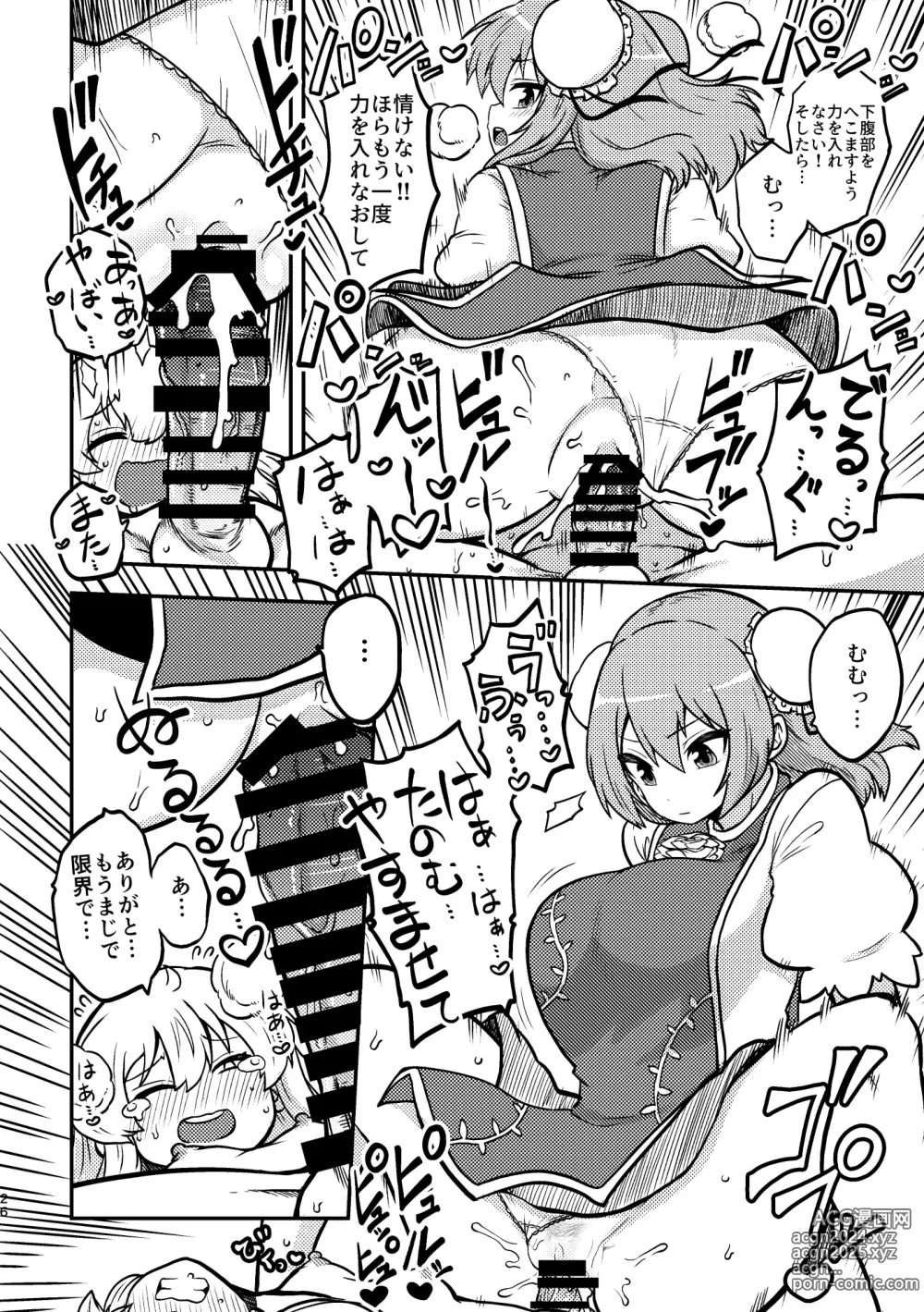 Page 24 of doujinshi skeb na Gensou Shoujo Shuu 3