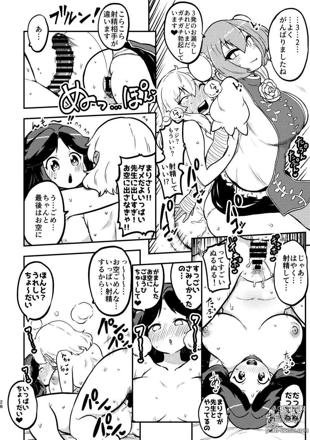 Page 26 of doujinshi skeb na Gensou Shoujo Shuu 3