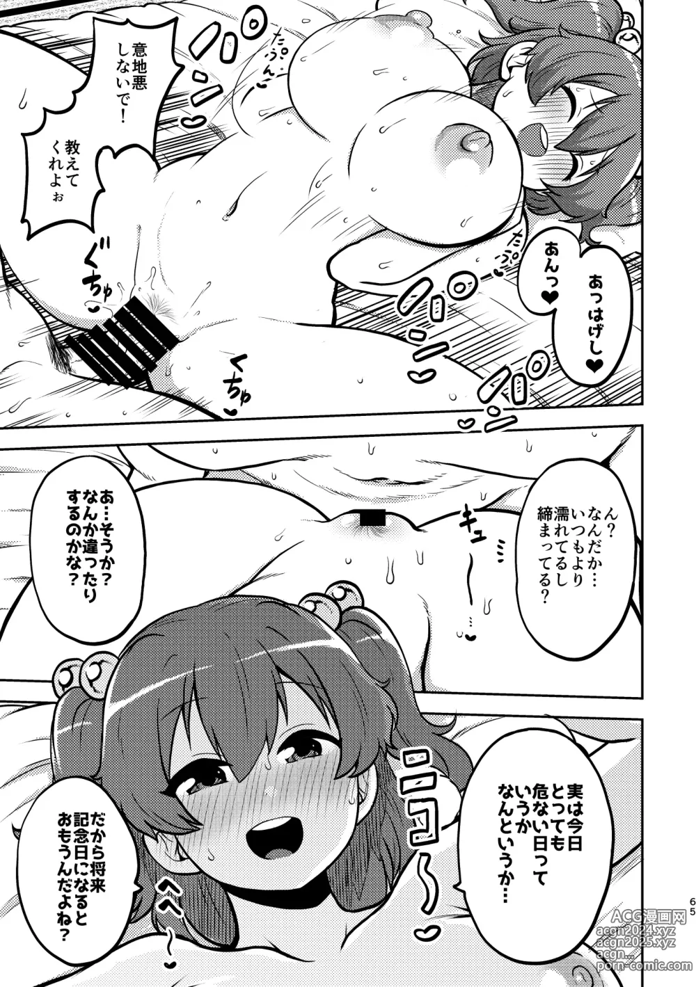 Page 61 of doujinshi skeb na Gensou Shoujo Shuu 3