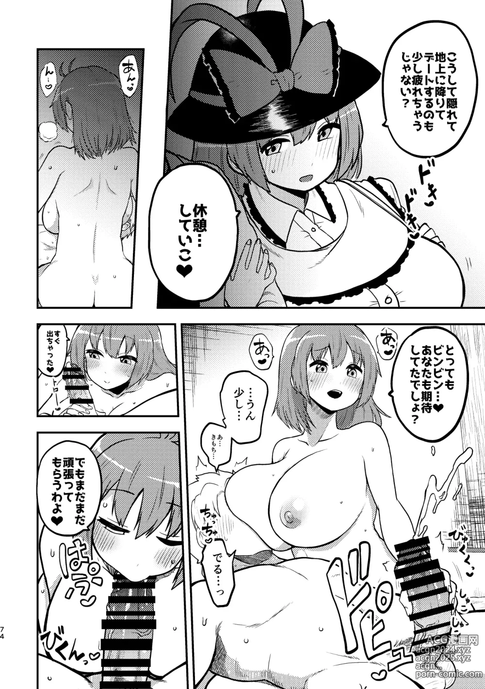 Page 70 of doujinshi skeb na Gensou Shoujo Shuu 3