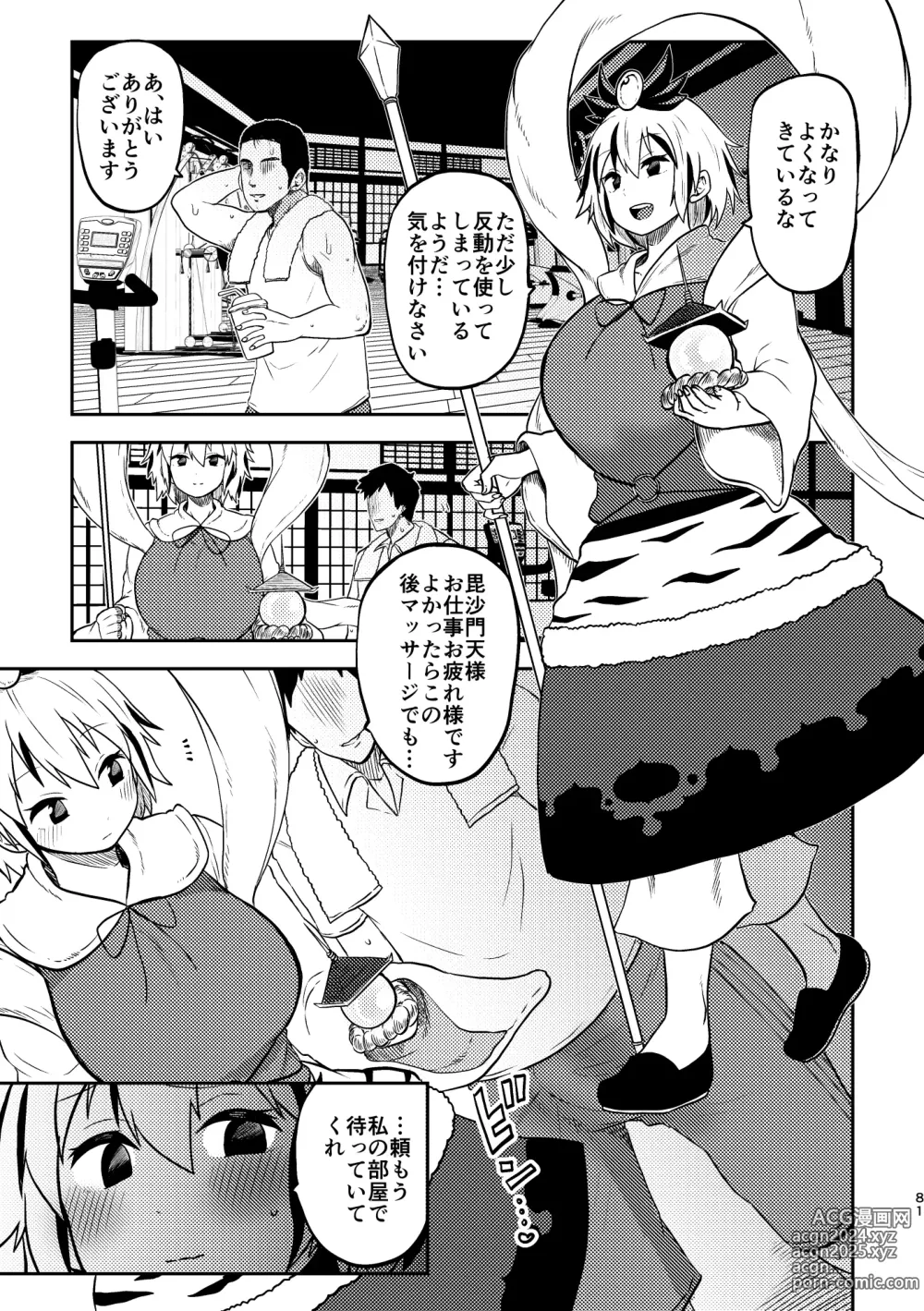 Page 77 of doujinshi skeb na Gensou Shoujo Shuu 3