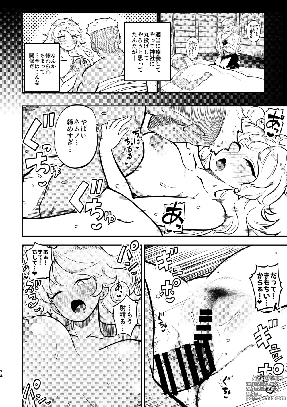 Page 70 of doujinshi skeb na Gensou Shoujo Shuu 4