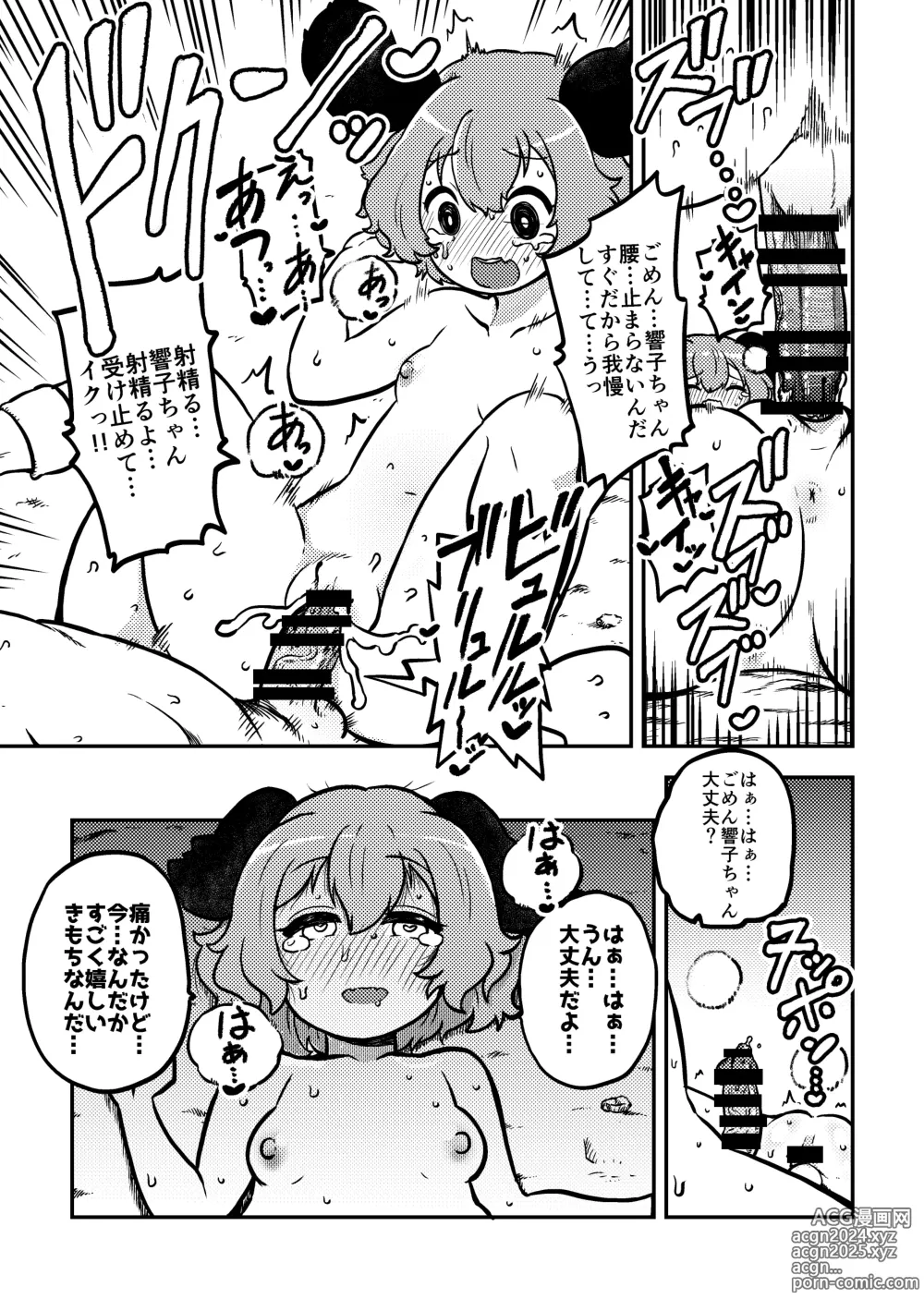 Page 55 of doujinshi skeb na Gensou Shoujo Shuu 5