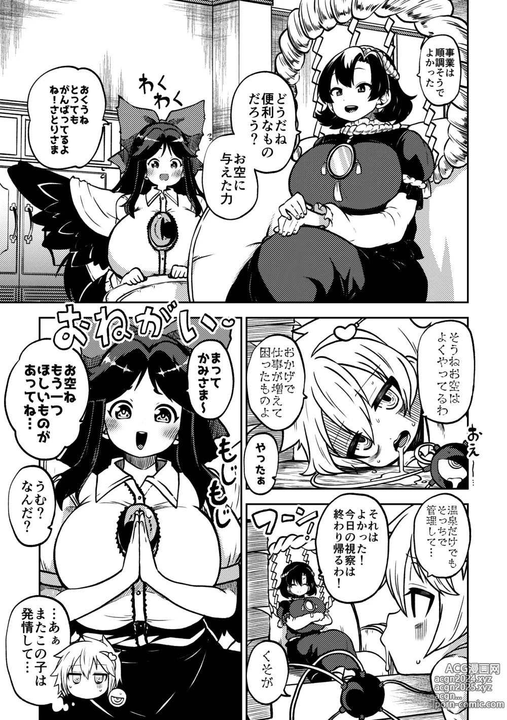 Page 69 of doujinshi skeb na Gensou Shoujo Shuu 5