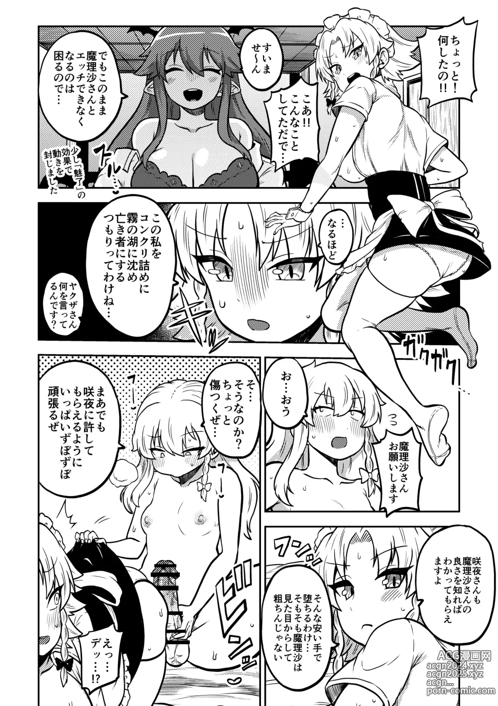 Page 88 of doujinshi skeb na Gensou Shoujo Shuu 5