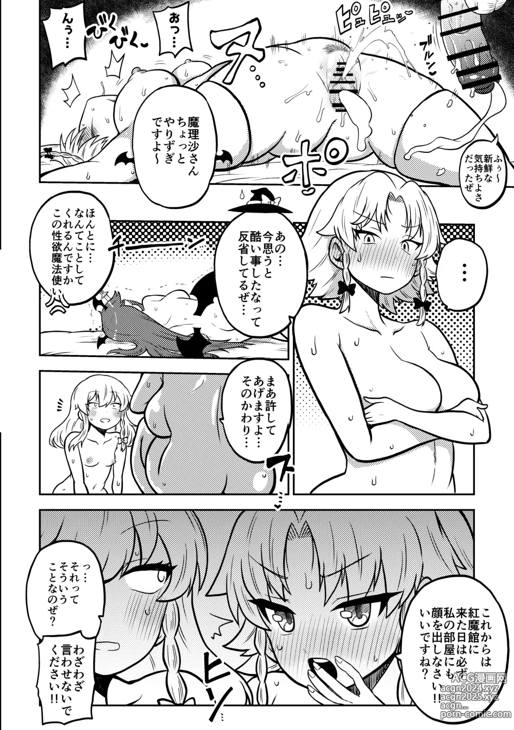 Page 92 of doujinshi skeb na Gensou Shoujo Shuu 5