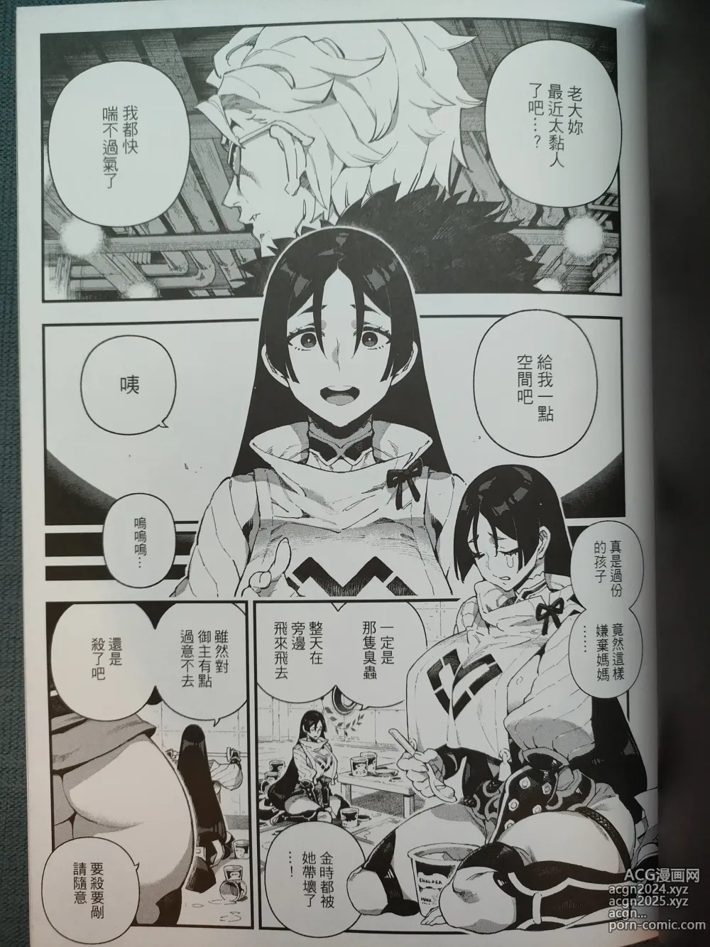 Page 2 of doujinshi 迦勒底狂熱．源賴光 (decensored)