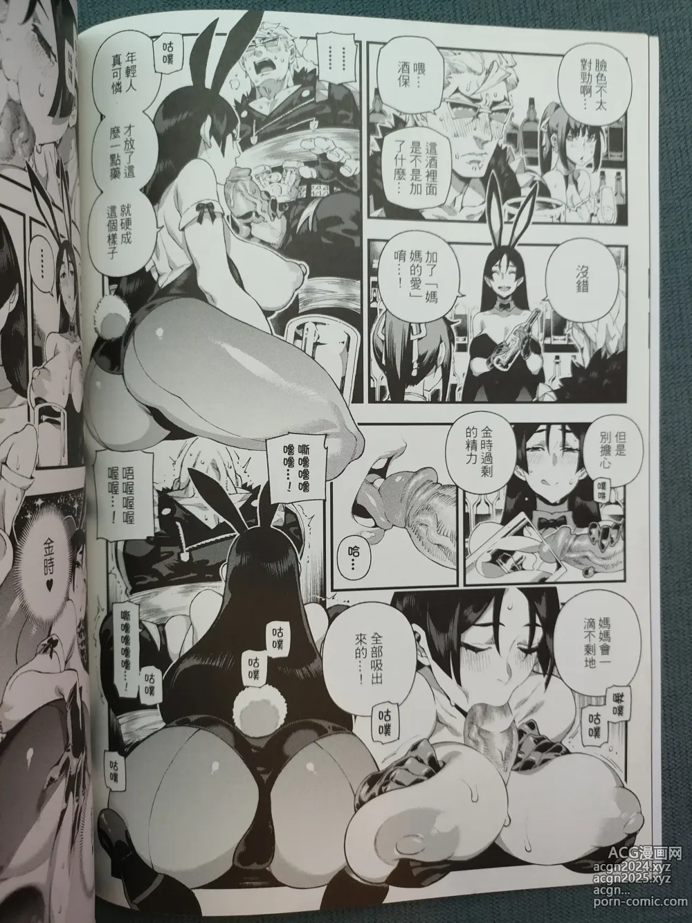 Page 11 of doujinshi 迦勒底狂熱．源賴光 (decensored)