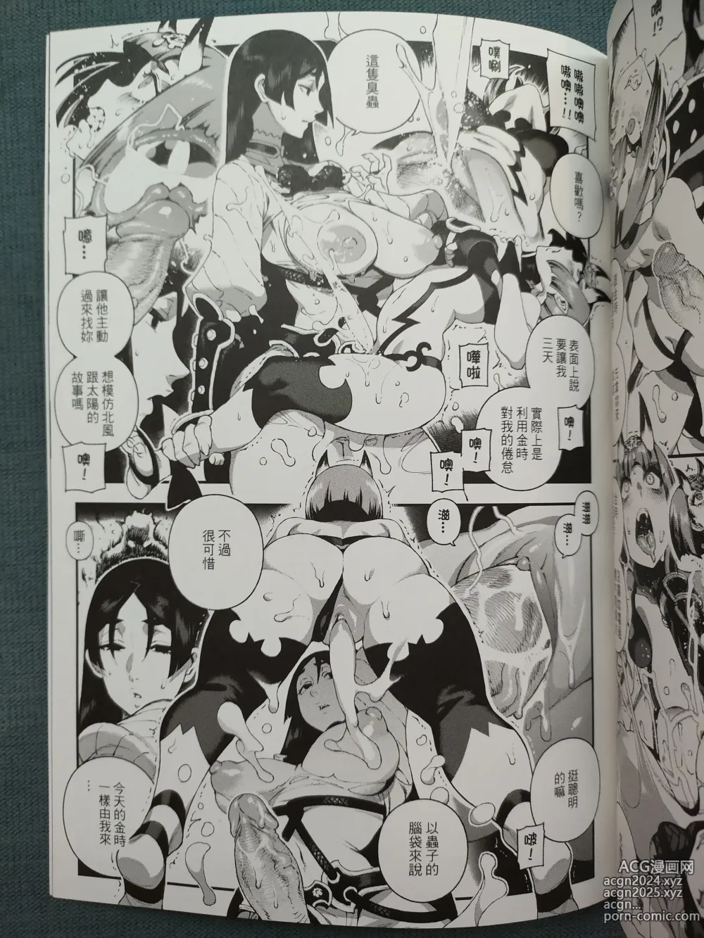 Page 16 of doujinshi 迦勒底狂熱．源賴光 (decensored)