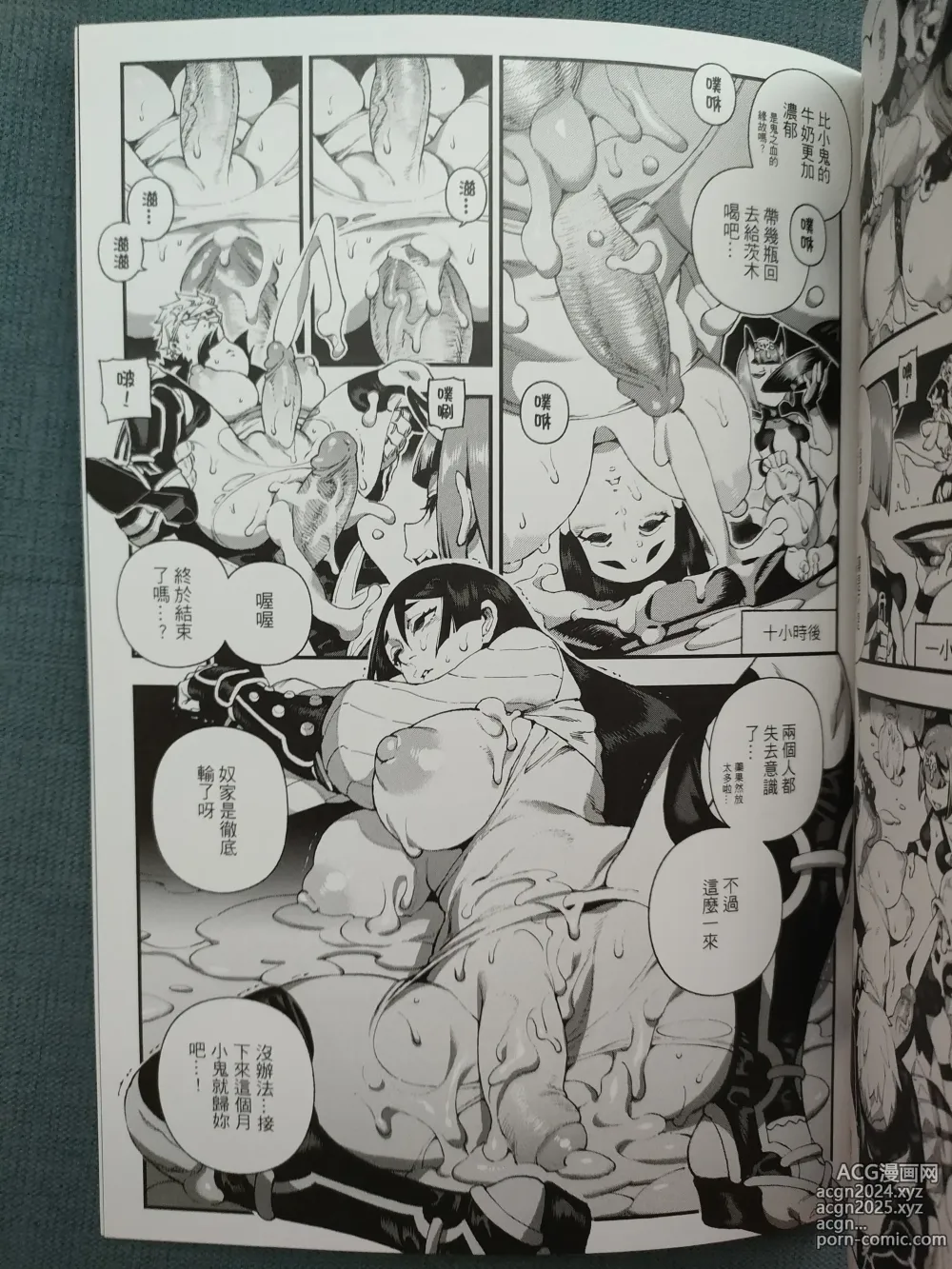 Page 20 of doujinshi 迦勒底狂熱．源賴光 (decensored)