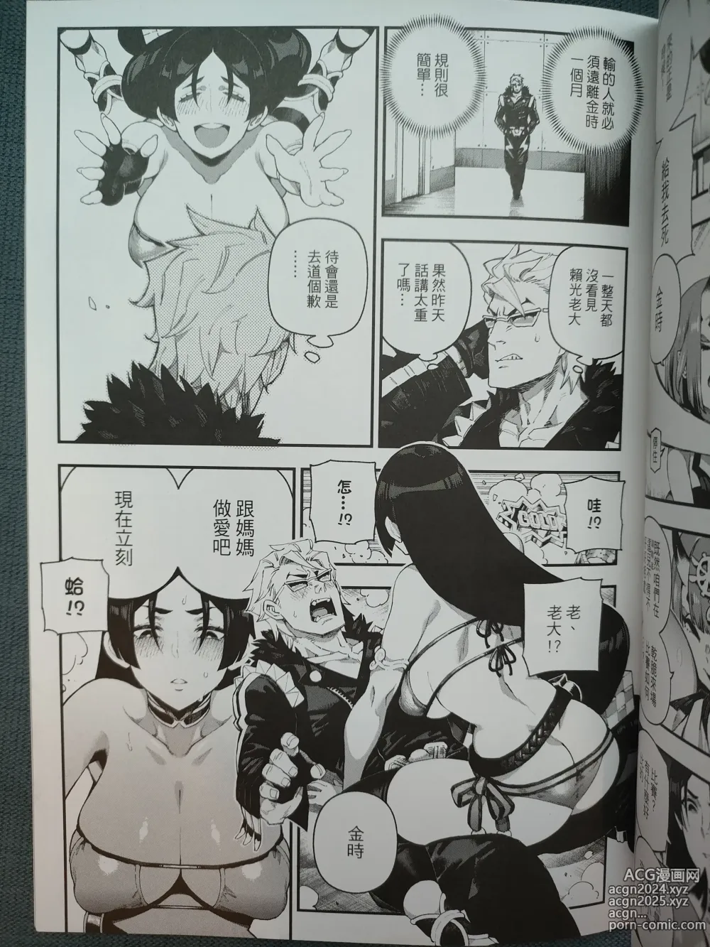 Page 4 of doujinshi 迦勒底狂熱．源賴光 (decensored)