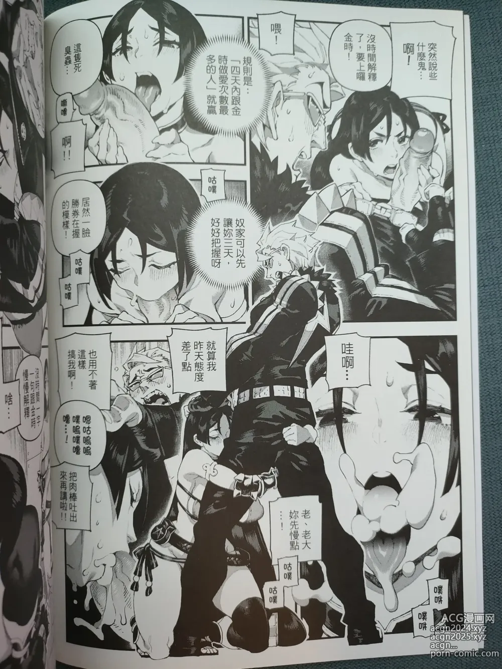 Page 5 of doujinshi 迦勒底狂熱．源賴光 (decensored)