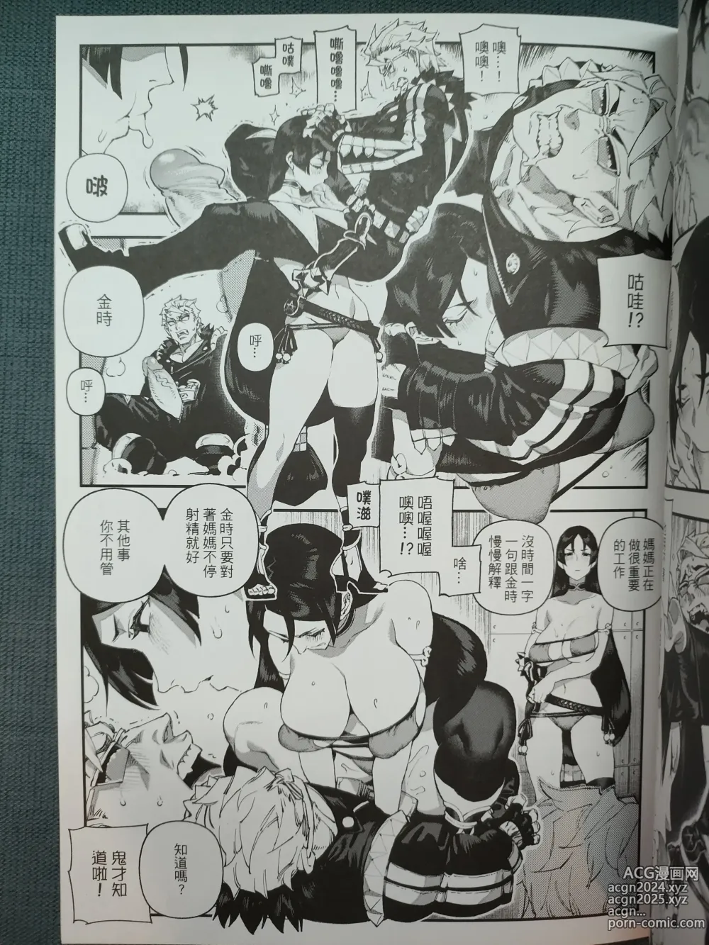 Page 6 of doujinshi 迦勒底狂熱．源賴光 (decensored)