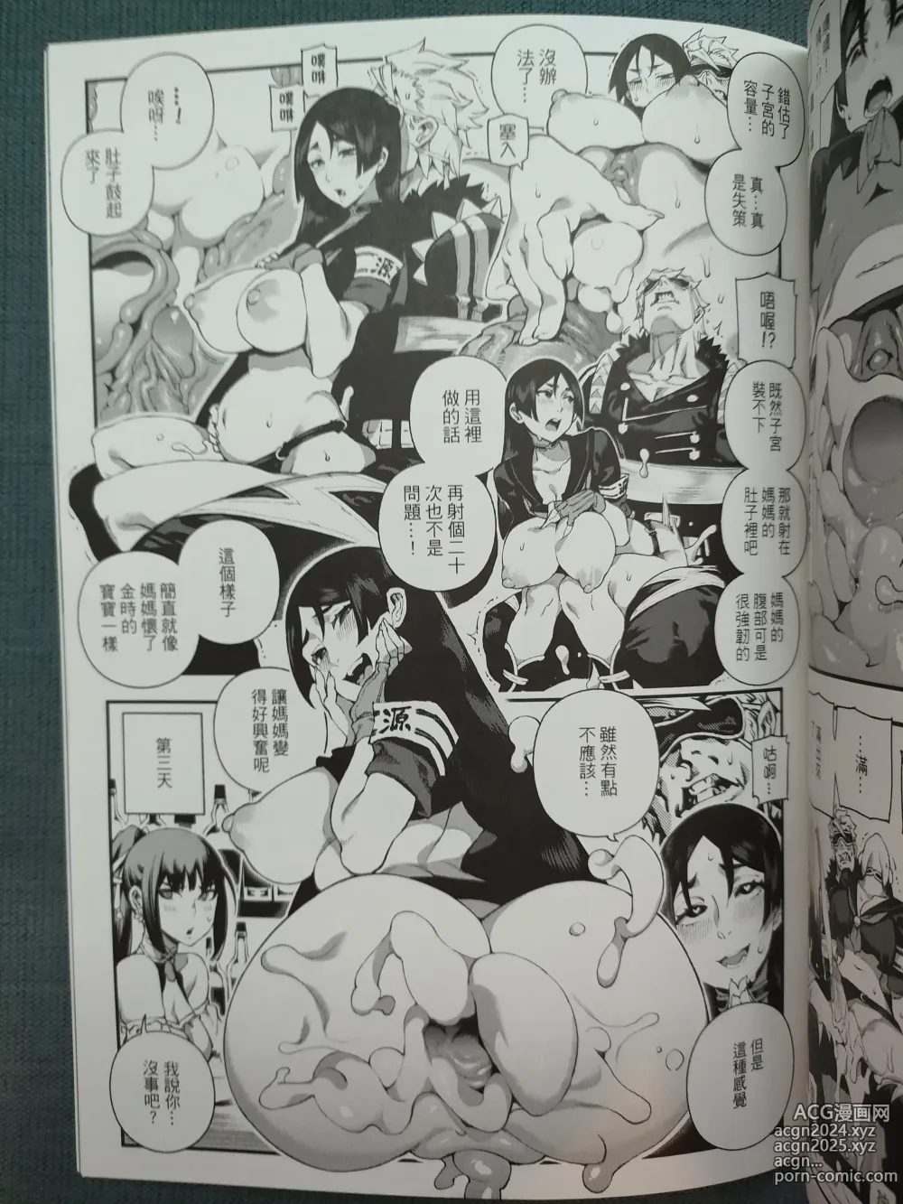 Page 10 of doujinshi 迦勒底狂熱．源賴光 (decensored)