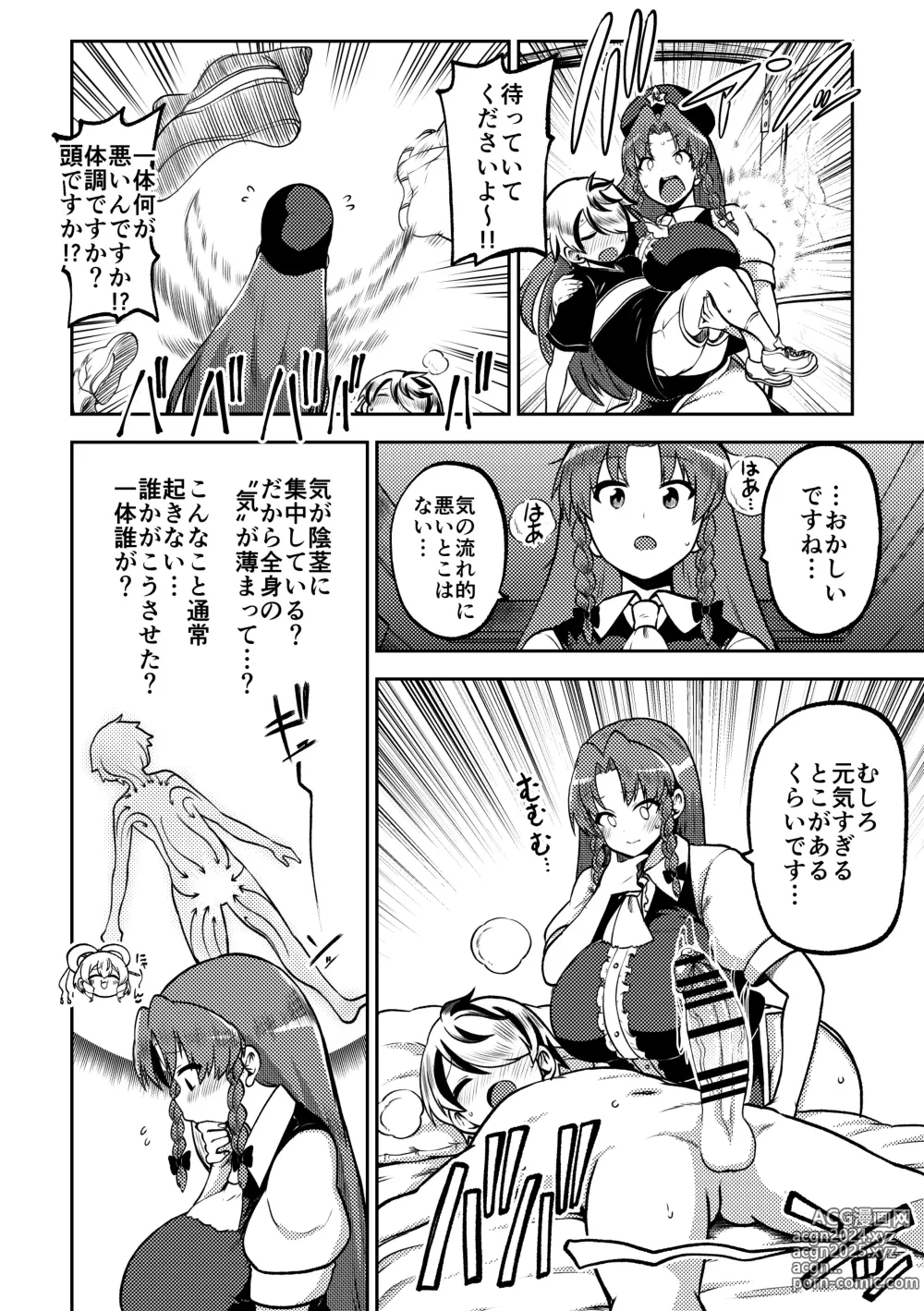 Page 36 of doujinshi skeb na Gensou Shoujo Shuu 6