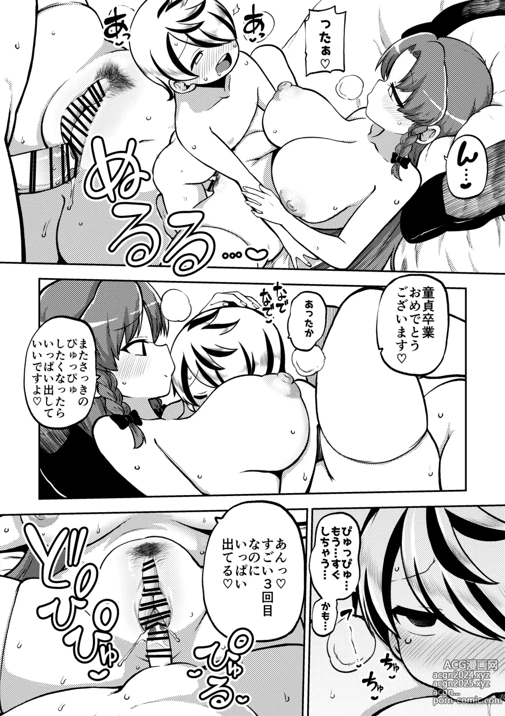 Page 46 of doujinshi skeb na Gensou Shoujo Shuu 6