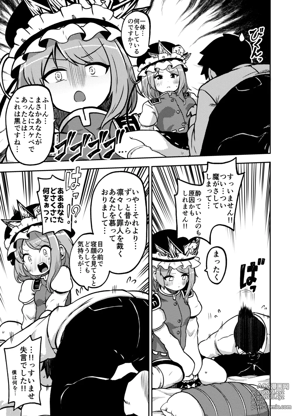 Page 61 of doujinshi skeb na Gensou Shoujo Shuu 6