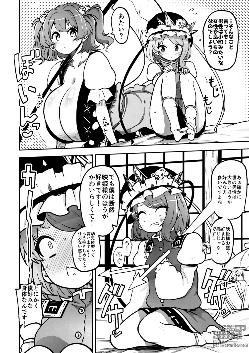 Page 62 of doujinshi skeb na Gensou Shoujo Shuu 6