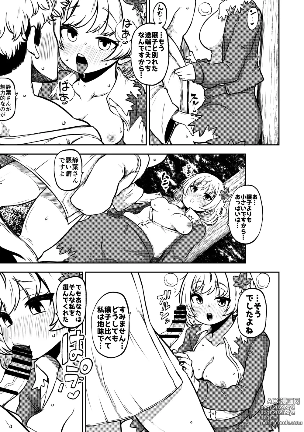 Page 74 of doujinshi skeb na Gensou Shoujo Shuu 6