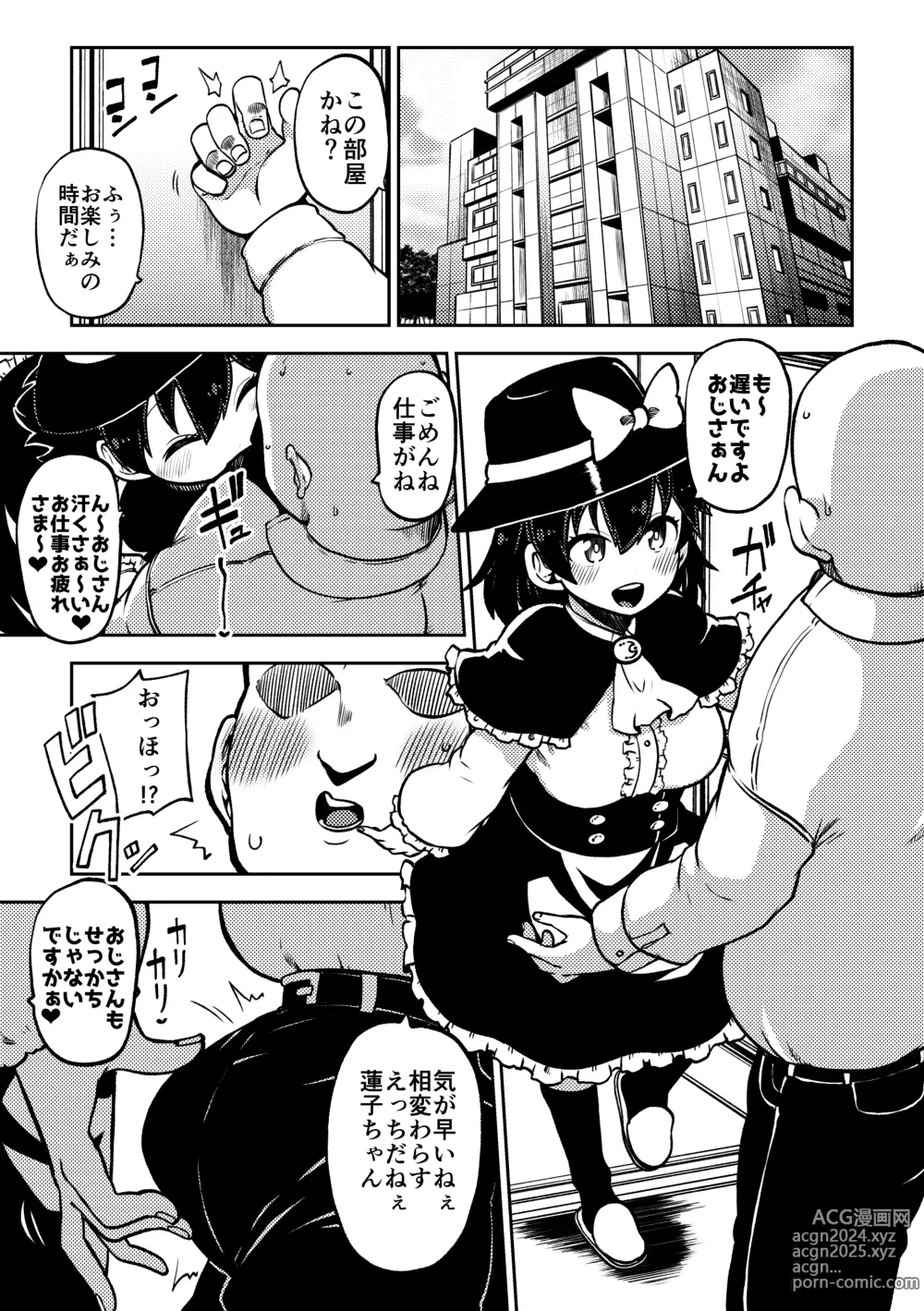 Page 87 of doujinshi skeb na Gensou Shoujo Shuu 6