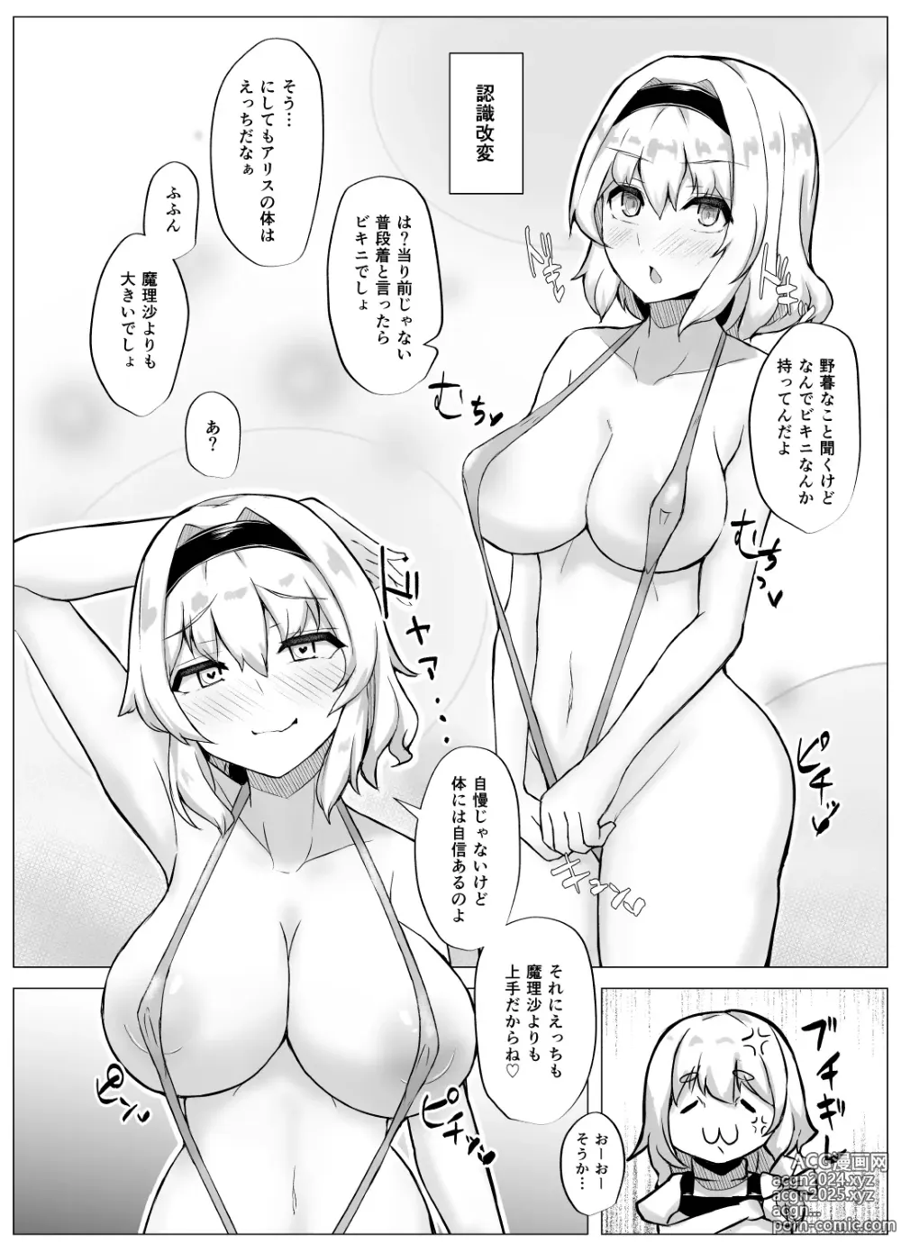 Page 11 of doujinshi Sonna no arienai